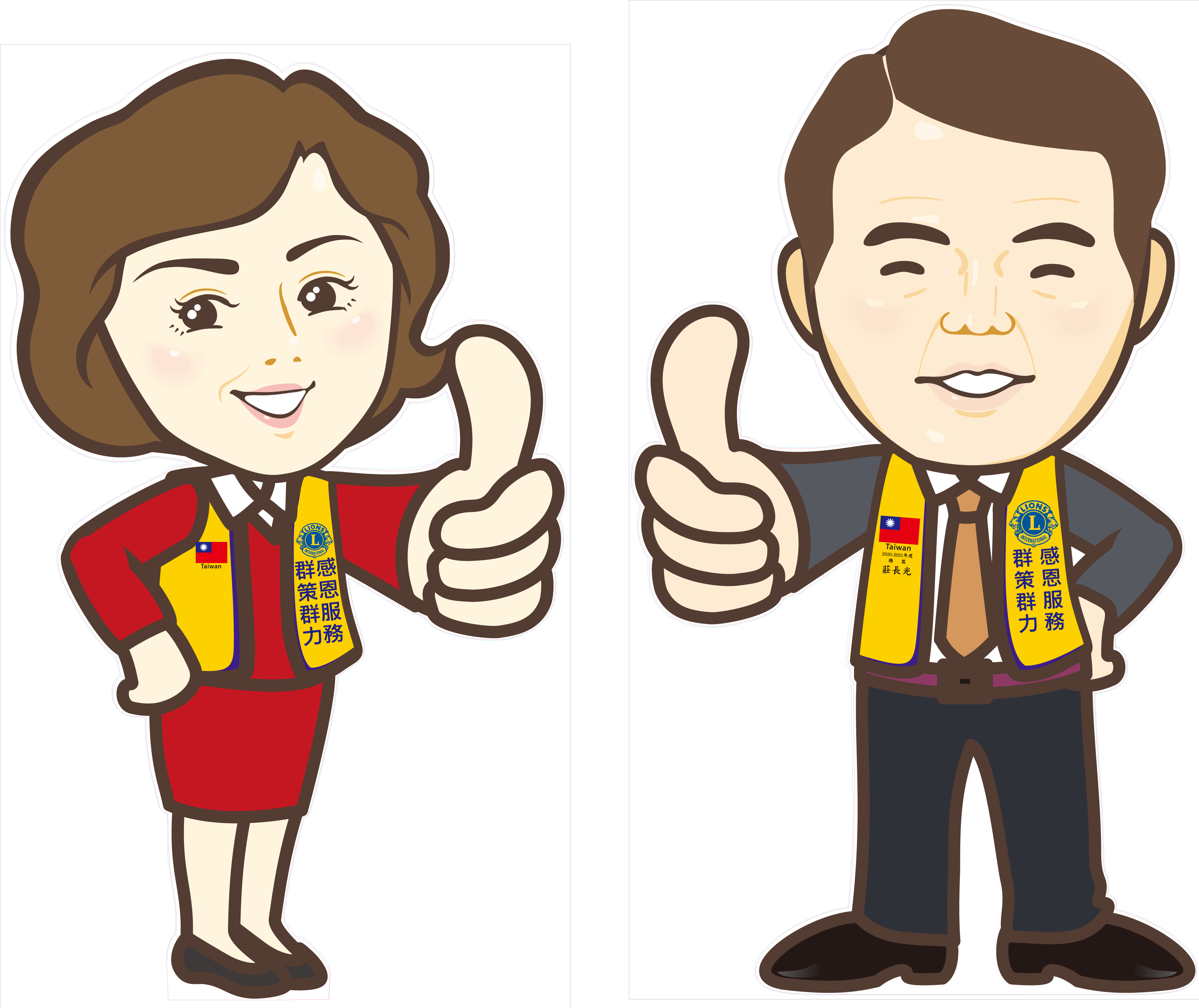 【群策群力、感恩服務】