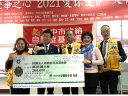 榮華獅子會主辦「榮華之心 2021愛你愛伊 大有愛您」聯合社會服務