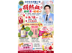 115/09/12中正堂捐血
