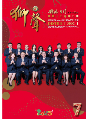 獅聲第47卷 第7期