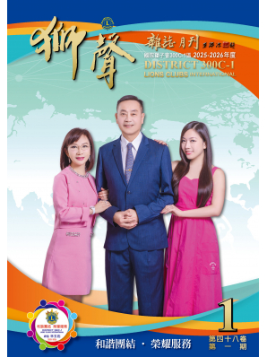 獅聲月刊2025-2026年度第一期