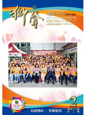獅聲月刊2025-2026年度第二期