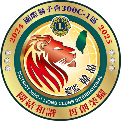 團結和諧．再創榮耀