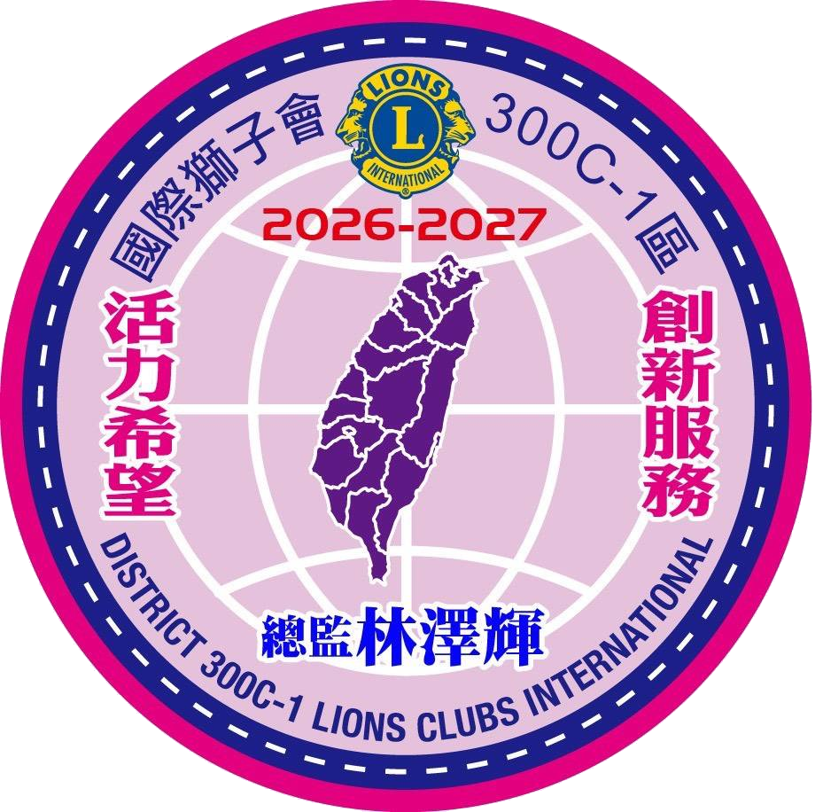 活力希望、創新服務