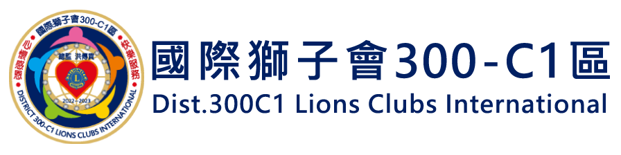 國際獅子會 300C1區