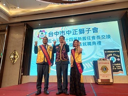 1140701 台中市中正獅子會第五十三屆、五十四屆新舊任會長交接暨新任理監事、役職員就職典禮。