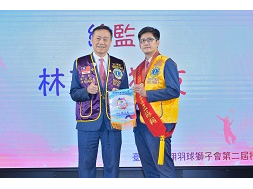1141226 臺中市飛翔羽球獅子會 第二屆授證典禮