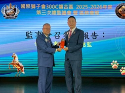 1150312 國際獅子會 300C複合區 第三次總監議會暨區務會報