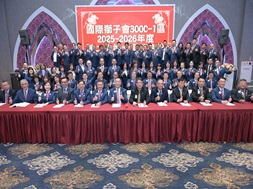 1150317 社團法人臺灣省國際獅子會第二聯合會（300C-1區）「2025&ndash;2026年度第二次擴大區務會報」