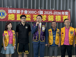 1150411 國際獅子會300C-1區2025-2026年度 總監盃羽球錦標賽