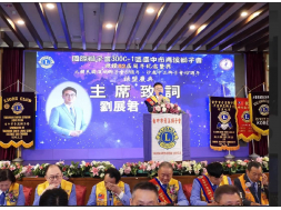150821 台中市青溪獅子會授證52屆週年紀念暨與大韓民國漢城獅子會結盟51週年、沙鹿中正獅子會結盟48週年 結盟慶典。 新任會長劉展君獅友