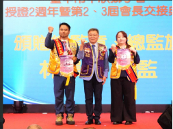 1150823 台中市中欣獅子會授證2週年紀念暨 第2、3屆會長交接典禮。 現任會長王健龍獅友 新任會長巫芳萱獅友