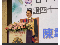 1151009  台中市自治獅子會授四十一週年紀念典禮。 新任會長陳韋宏獅友